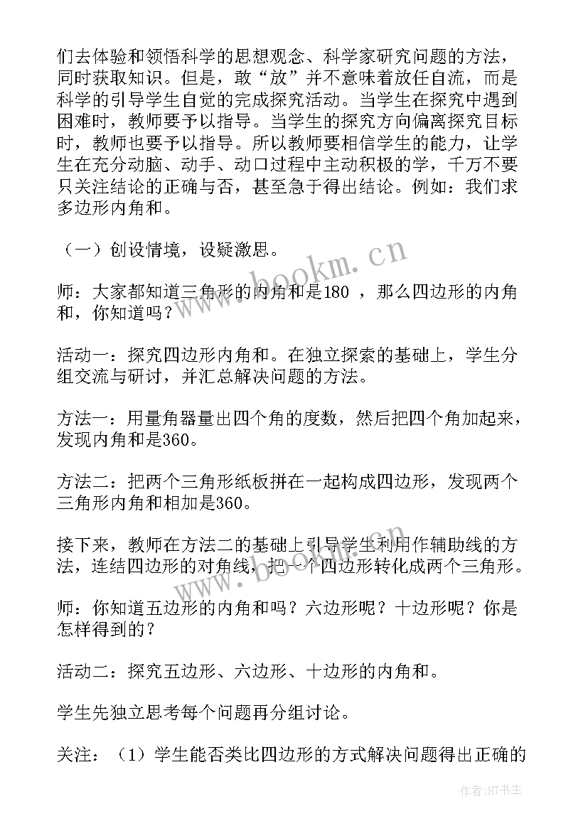 2023年初中数学在生活中的应用论文 初中数学论文(通用5篇)