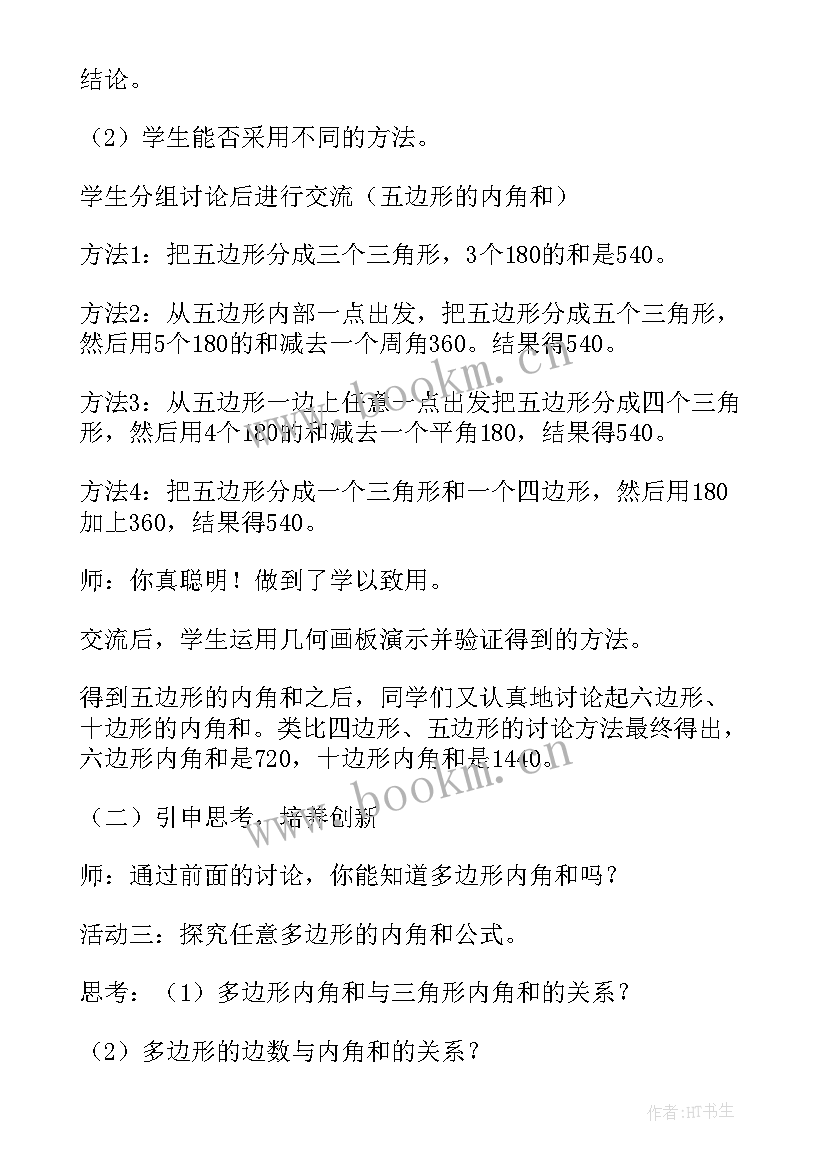 2023年初中数学在生活中的应用论文 初中数学论文(通用5篇)