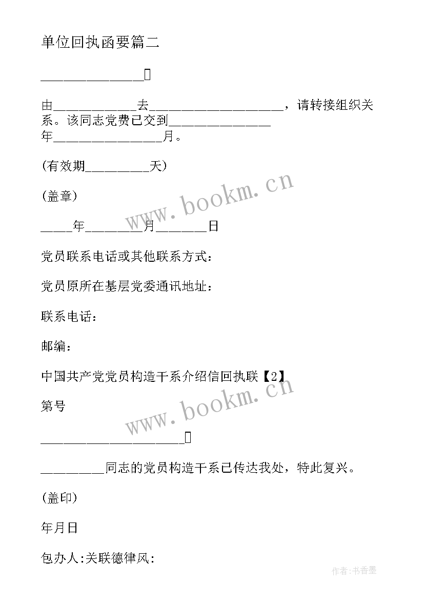 2023年单位回执函要 实习单位介绍信回执(大全5篇)