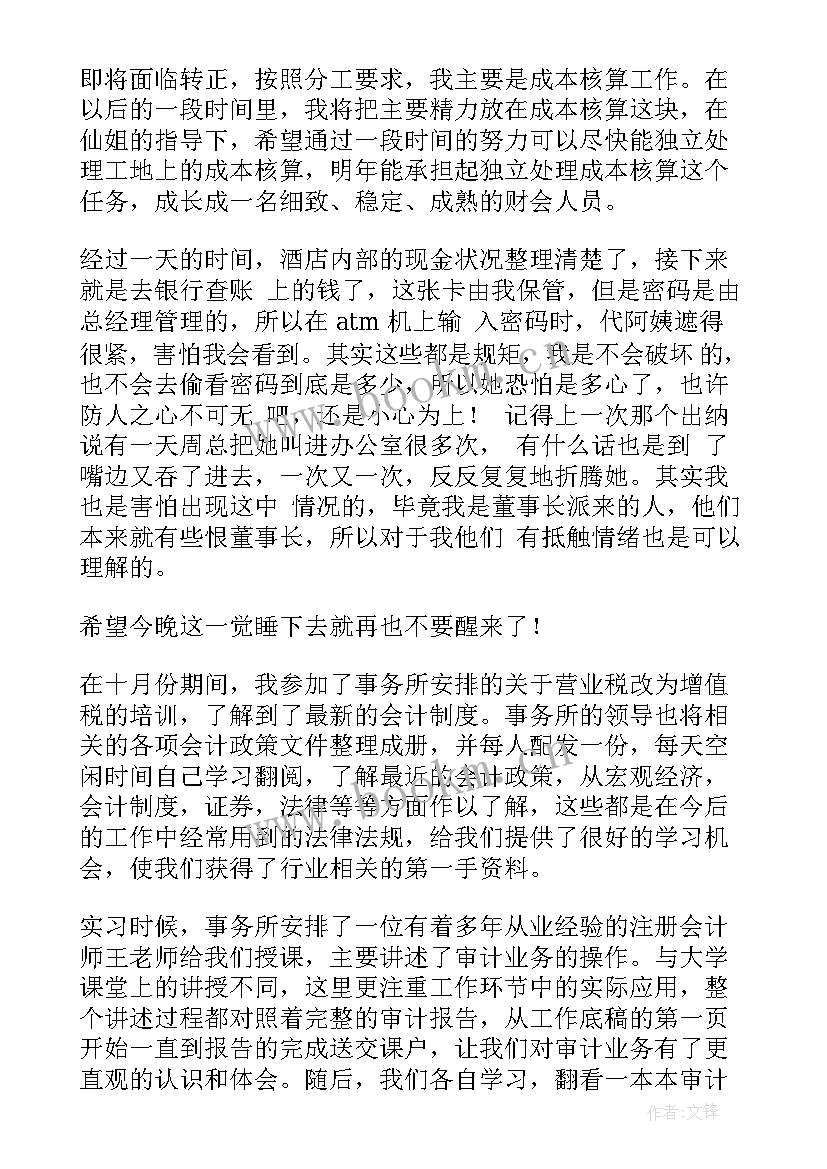 最新学校会计个人述职报告(大全5篇)