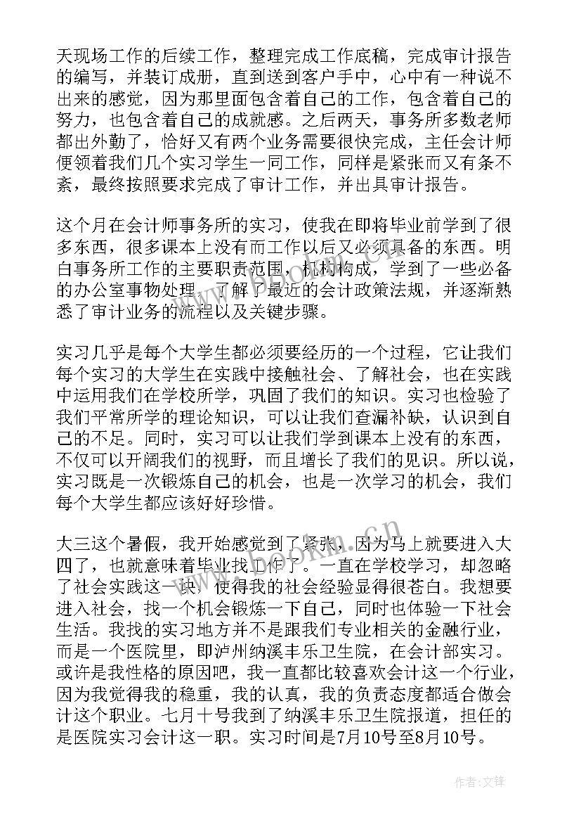 最新学校会计个人述职报告(大全5篇)