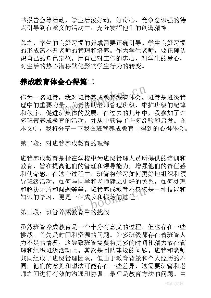 养成教育体会心得(汇总8篇)