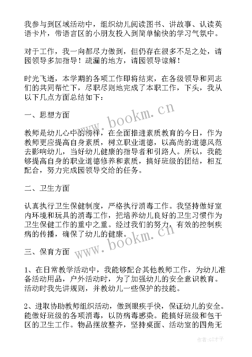 2023年幼儿园音乐教师工作内容 音乐老师个人期末述职报告(模板10篇)