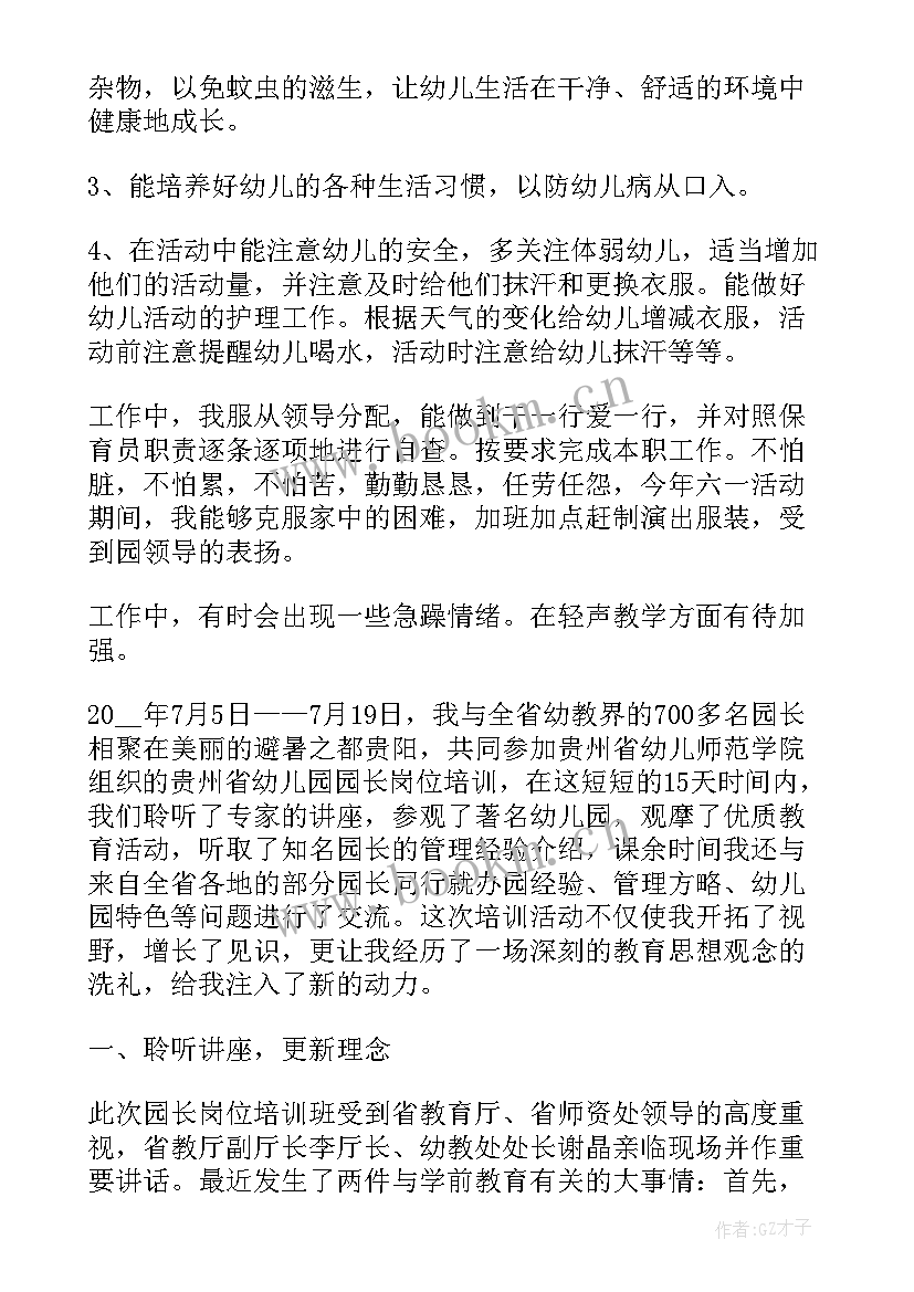 2023年幼儿园音乐教师工作内容 音乐老师个人期末述职报告(模板10篇)