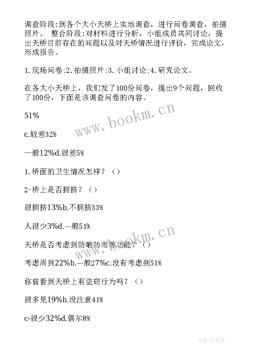 最新调查研究心得体会 岗位调查研究心得体会(精选8篇)