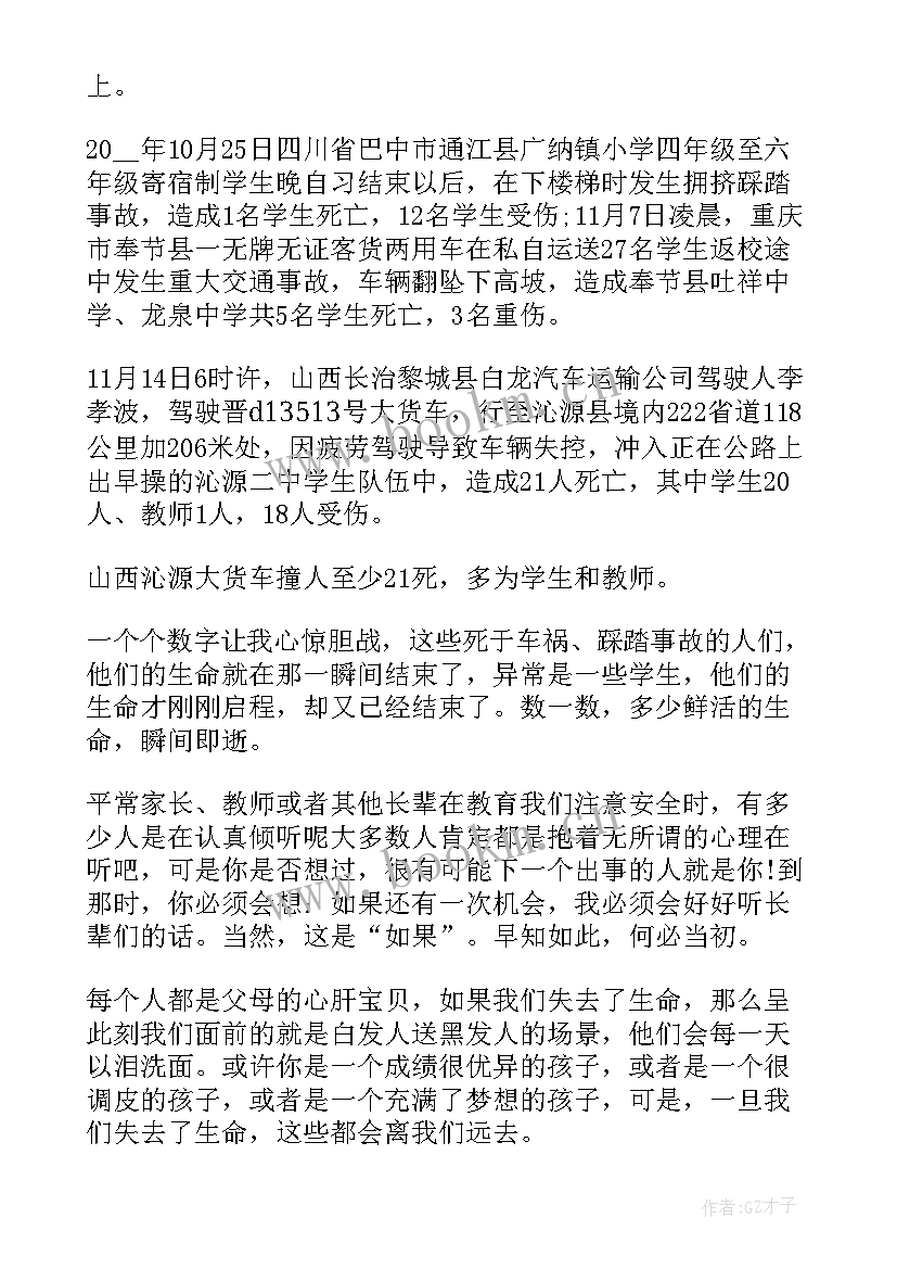 安全伴我行国旗下讲话(精选5篇)