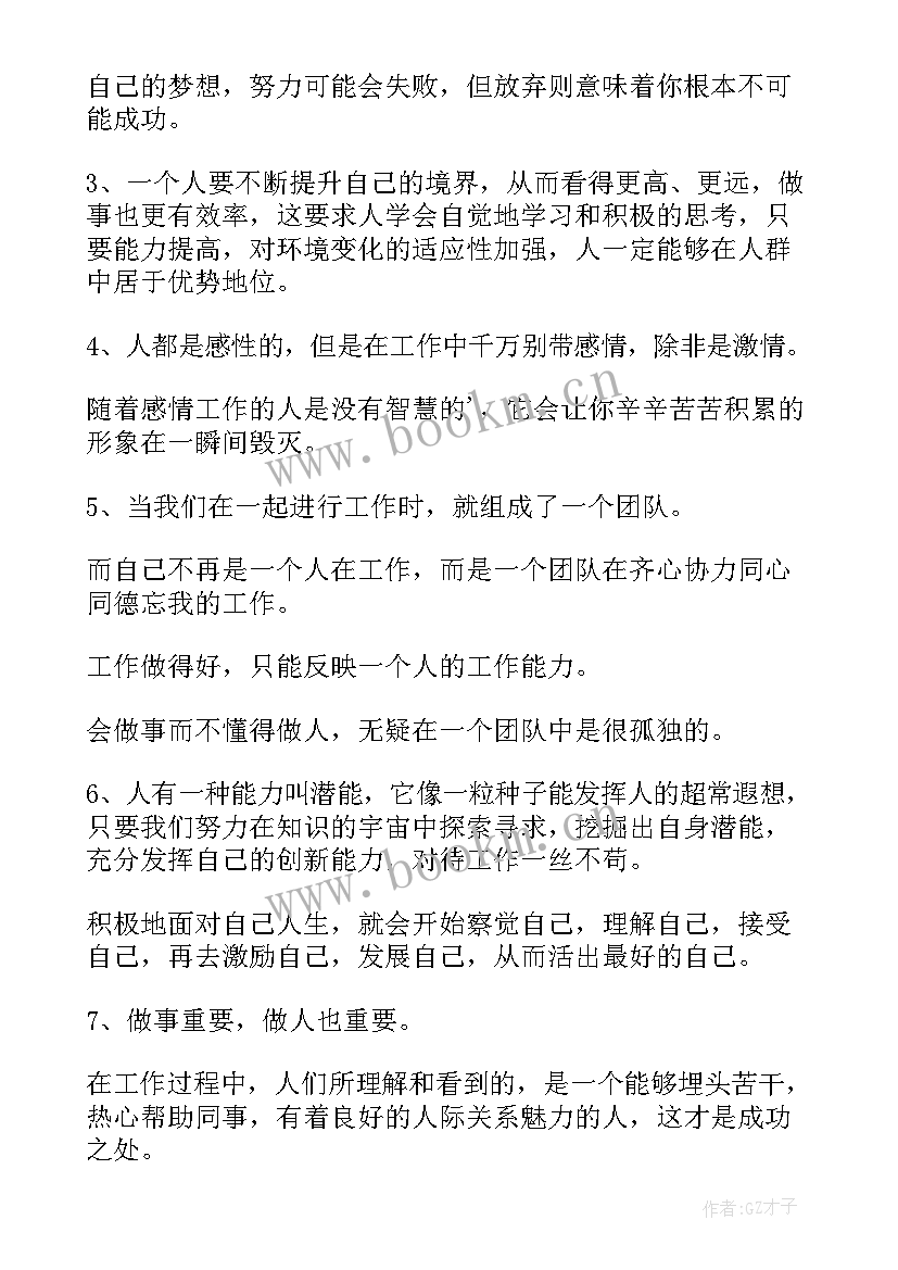 最新工作的个人提升和成长总结 工作中的感悟(汇总6篇)