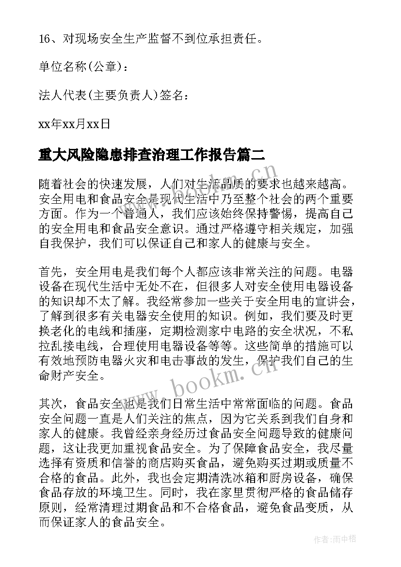 最新重大风险隐患排查治理工作报告(优秀7篇)