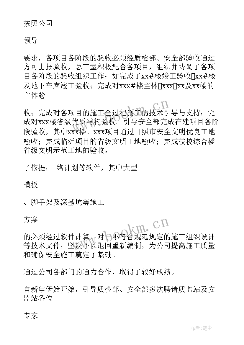 总工程师述职报告(优质5篇)