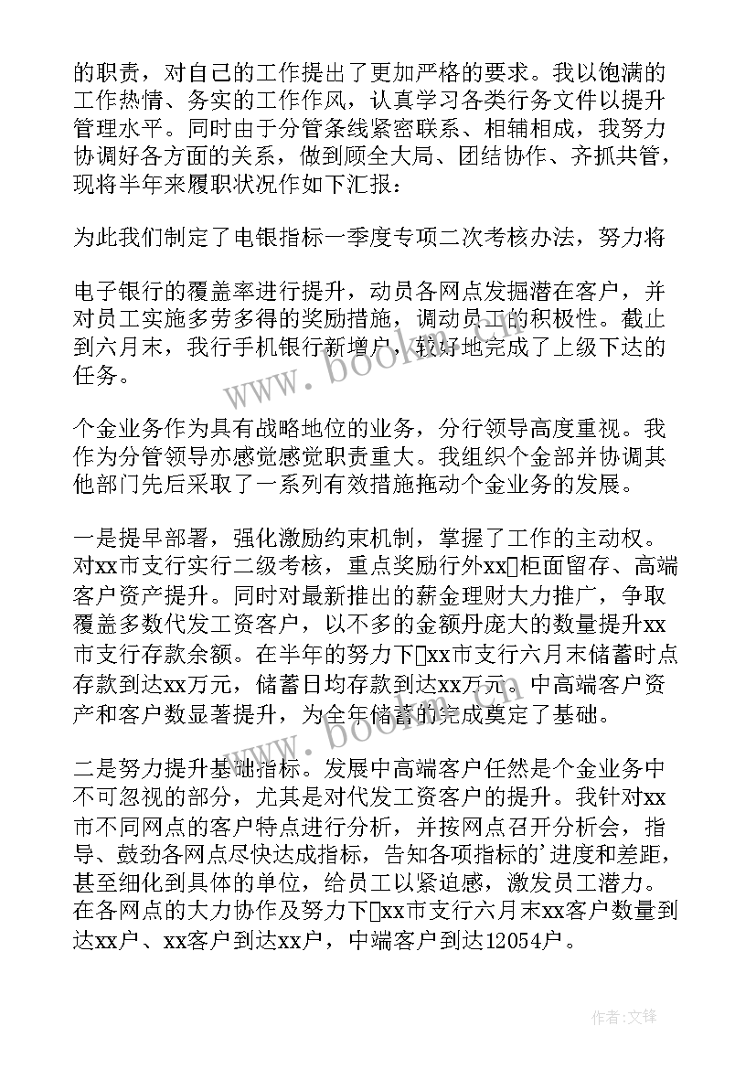 最新商业银行员工年度述职报告总结(实用6篇)