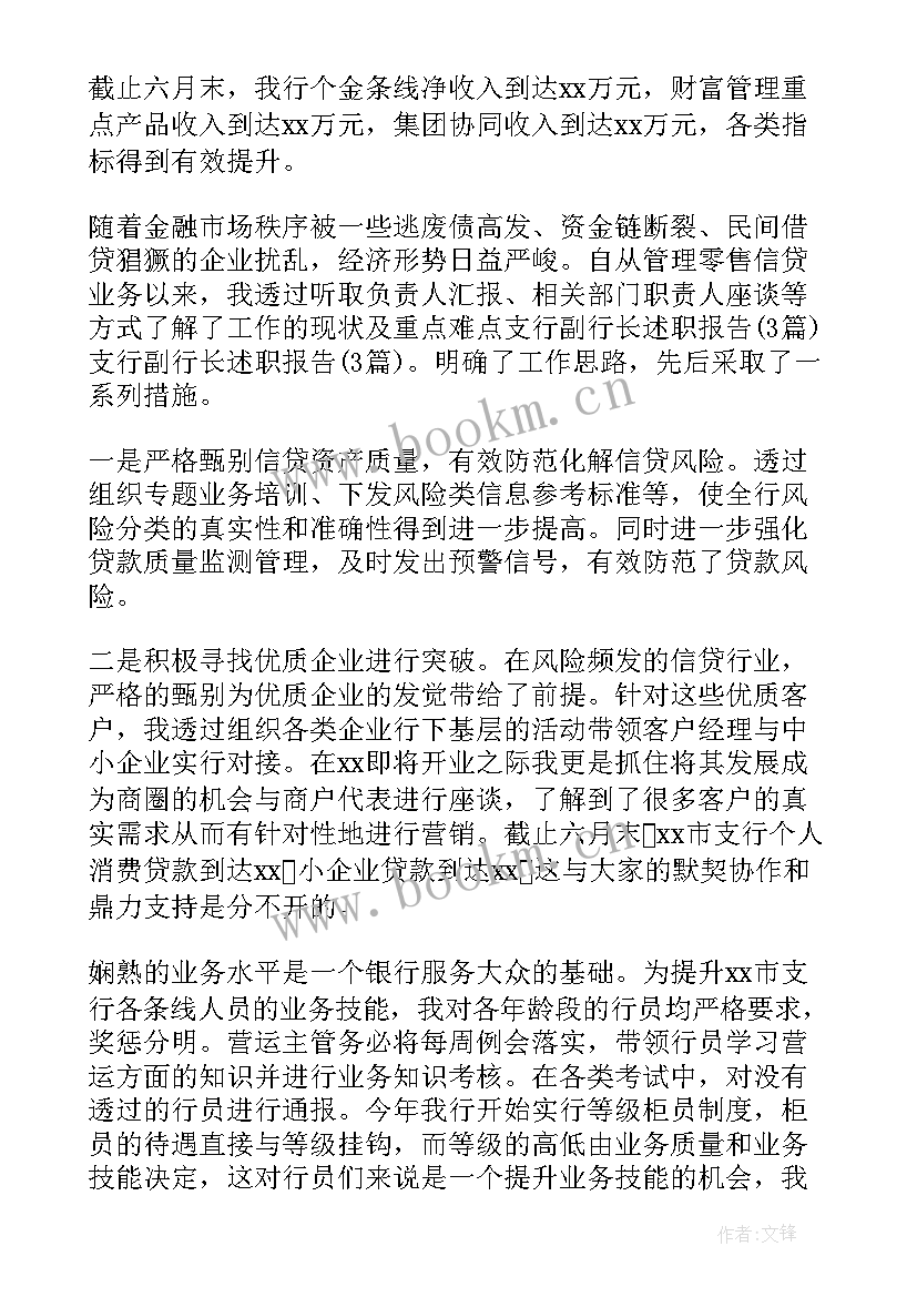 最新商业银行员工年度述职报告总结(实用6篇)