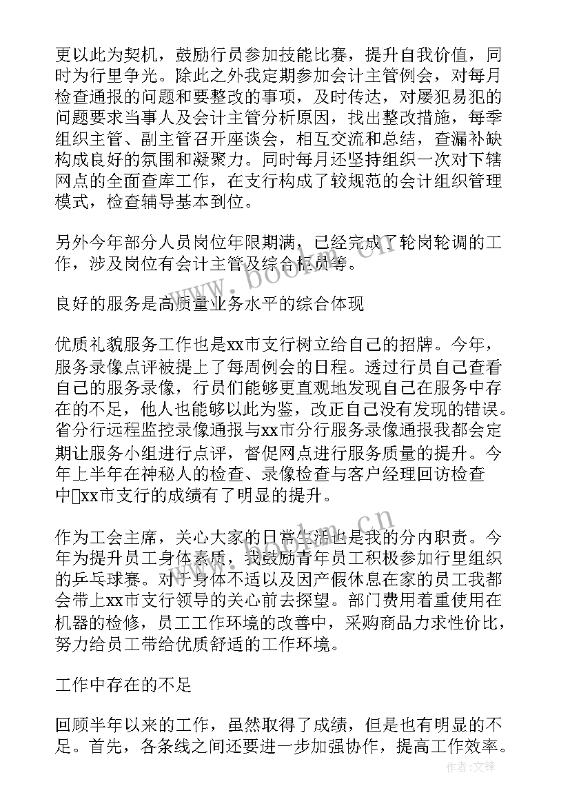 最新商业银行员工年度述职报告总结(实用6篇)