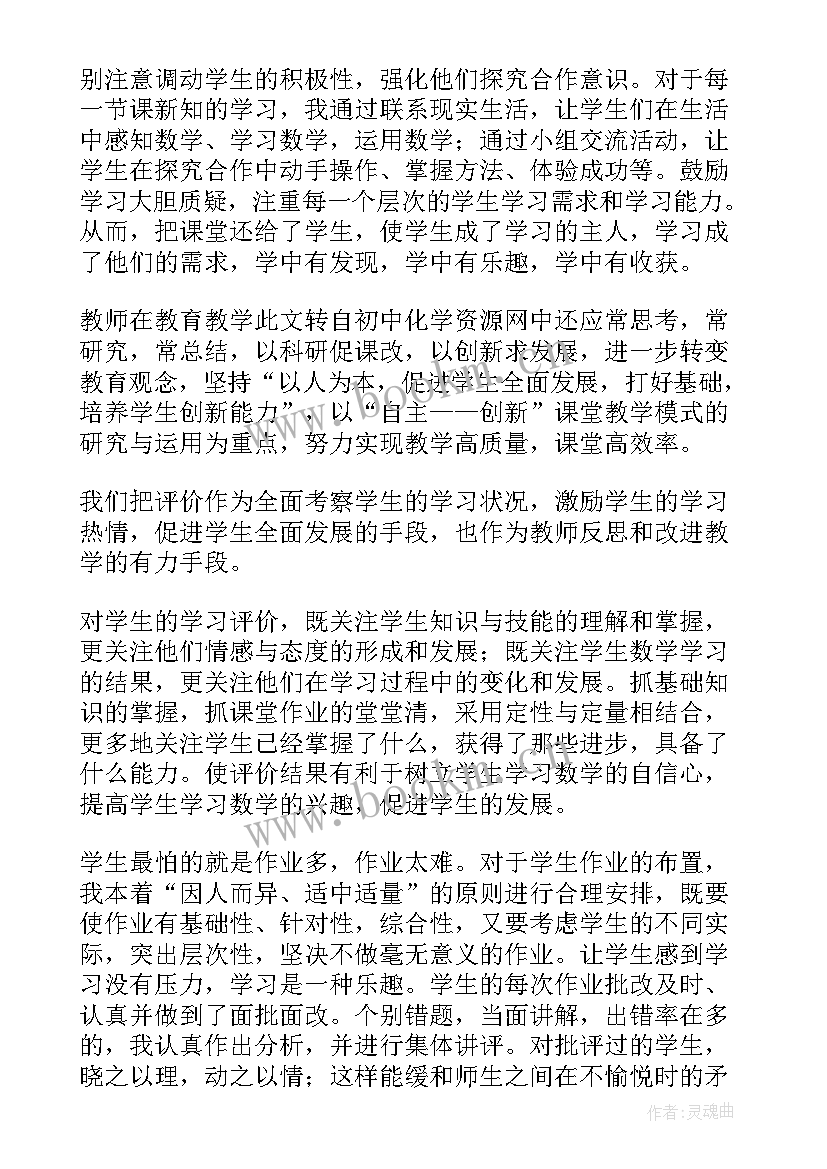 八年级数学下学期教学总结与反思(汇总10篇)