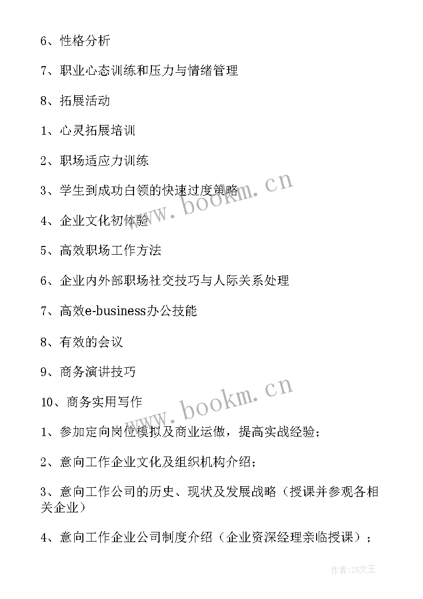 2023年未来的职业规划 未来职业规划职业规划(实用7篇)