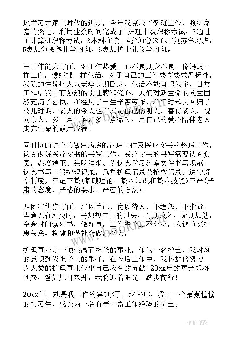 2023年护士的总结报告(通用8篇)