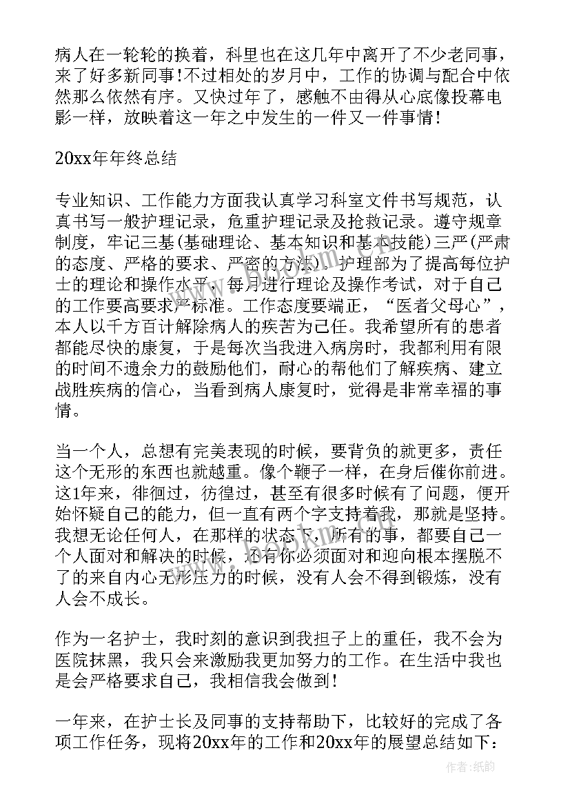 2023年护士的总结报告(通用8篇)