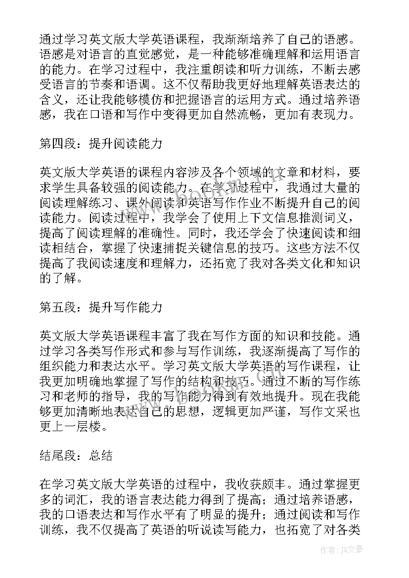 最新大学英语万能 大学英语心得体会(汇总7篇)