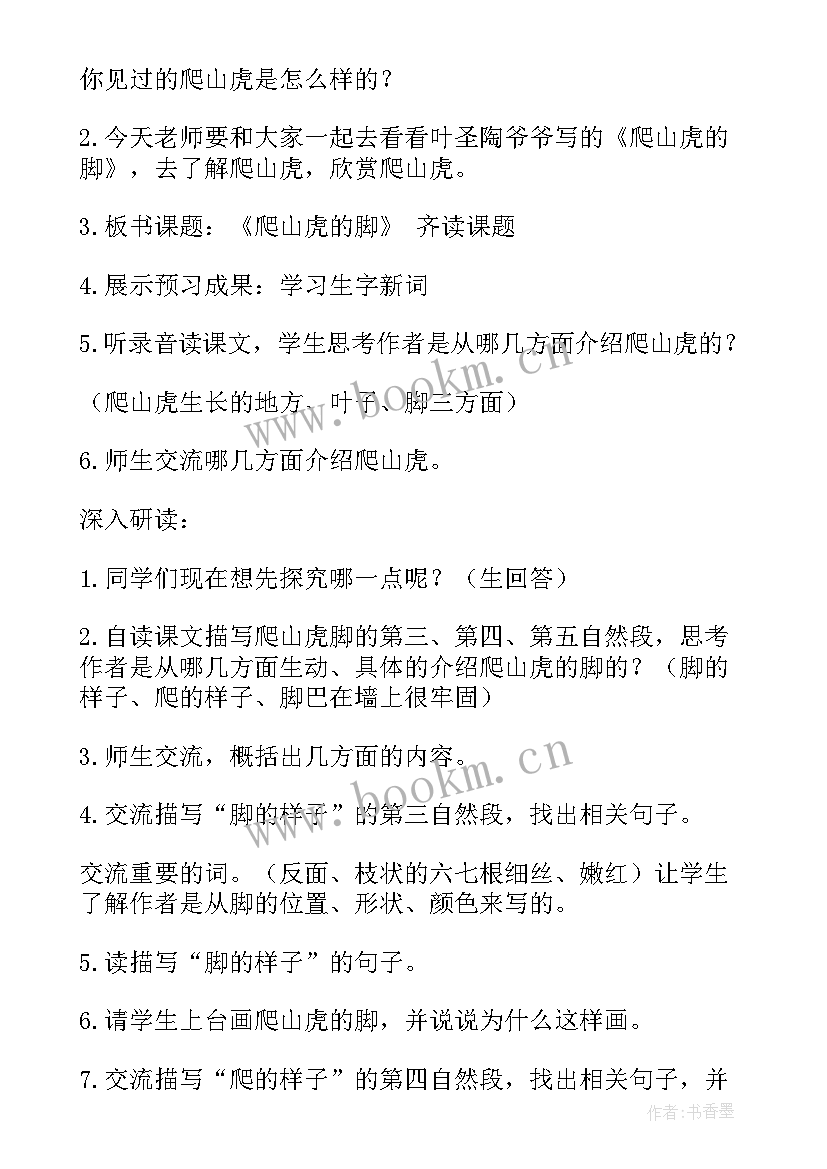 最新部编版语文四年级挑山工教学设计(优秀5篇)