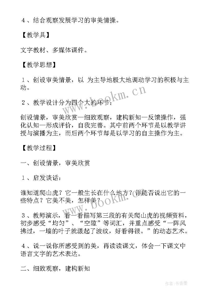 最新部编版语文四年级挑山工教学设计(优秀5篇)