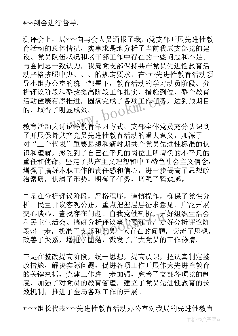 最新幼儿园群众对教育满意度报告(通用5篇)