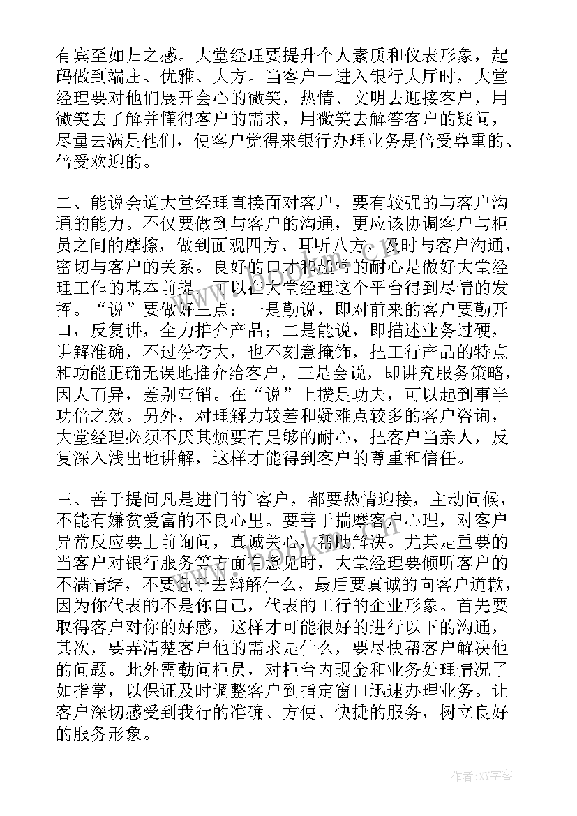 2023年银行大堂经理述职(优秀10篇)