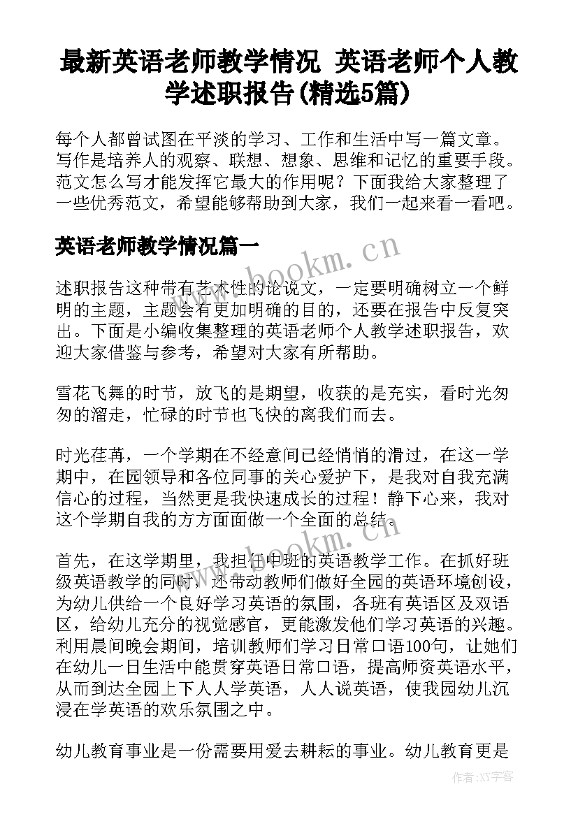 最新英语老师教学情况 英语老师个人教学述职报告(精选5篇)