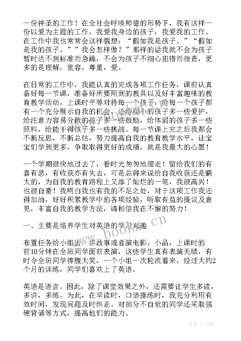 最新英语老师教学情况 英语老师个人教学述职报告(精选5篇)