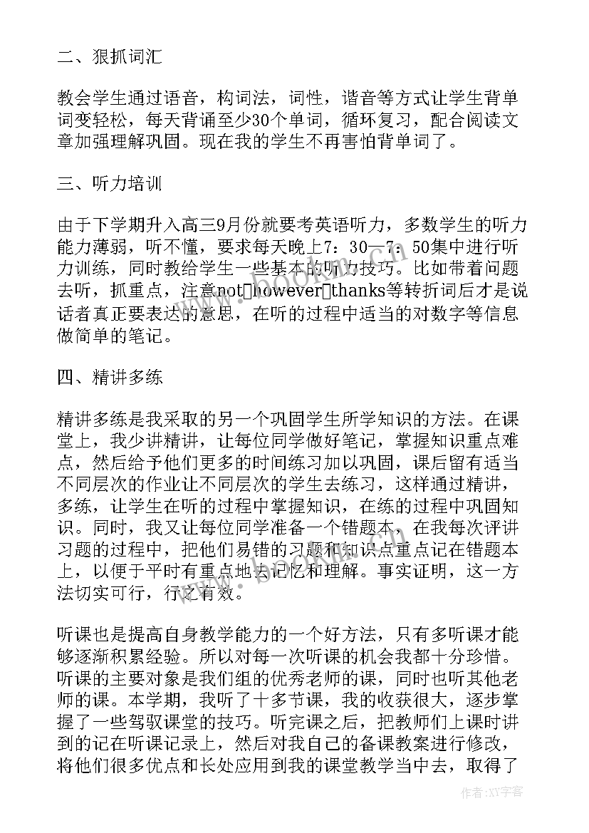 最新英语老师教学情况 英语老师个人教学述职报告(精选5篇)