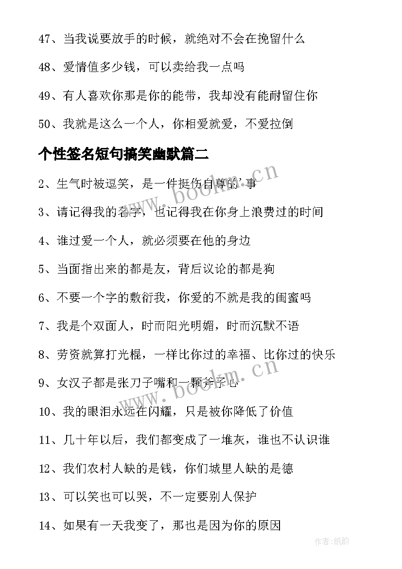 个性签名短句搞笑幽默 搞笑个性签名经典(优质5篇)