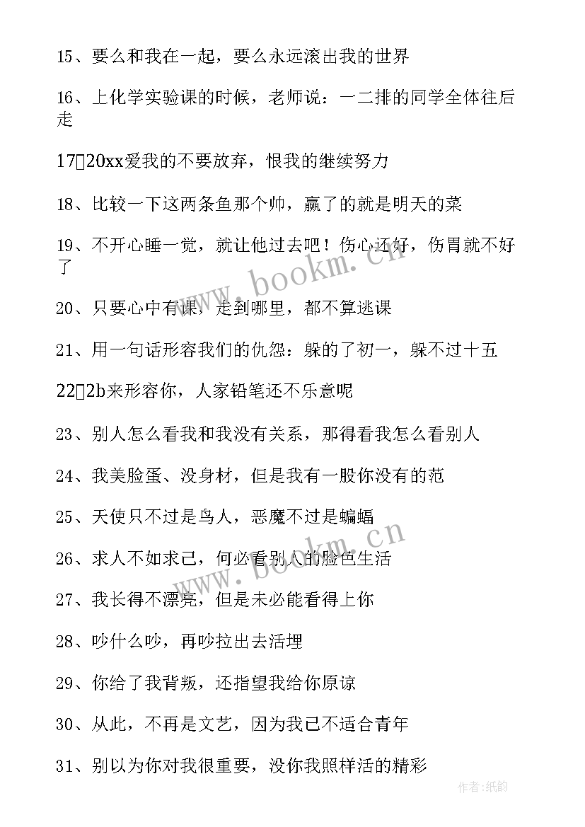 个性签名短句搞笑幽默 搞笑个性签名经典(优质5篇)