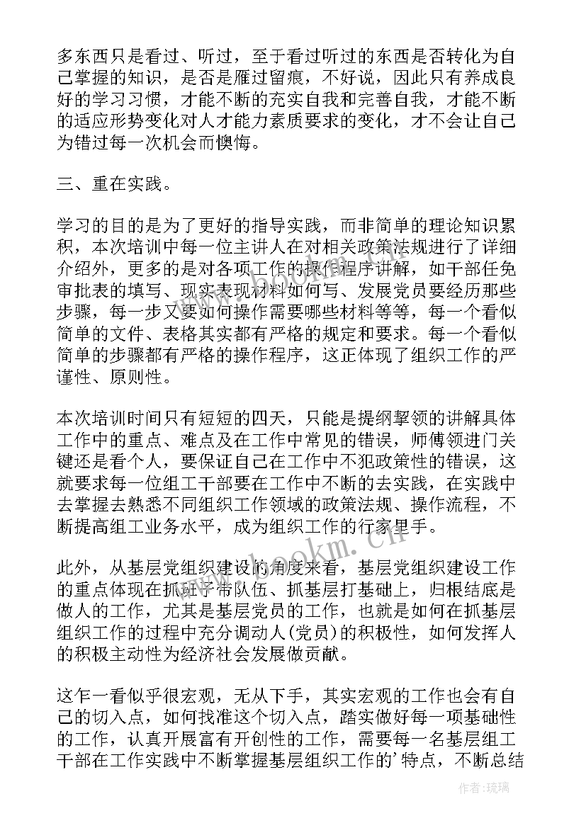 最新参加民主党派培训班学习心得体会 参加培训班学习心得体会(大全7篇)