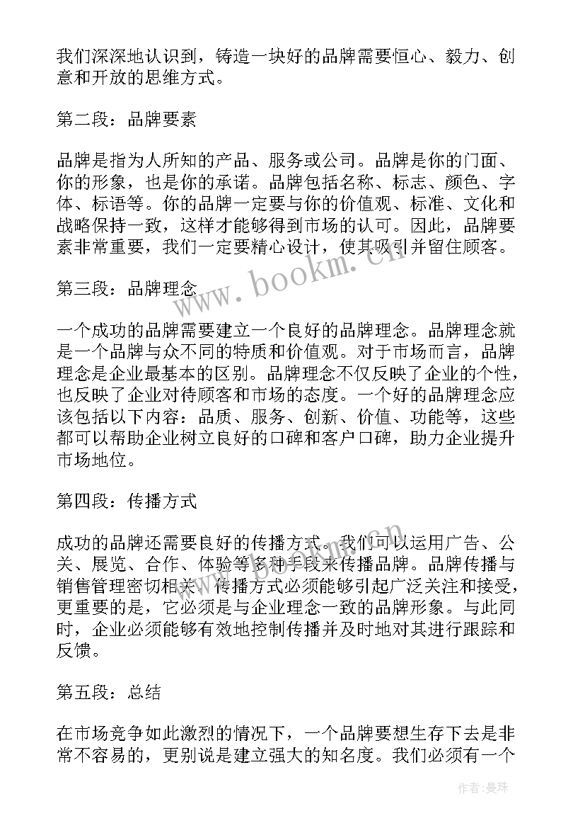 2023年品牌心得体会 学品牌教师心得体会(汇总8篇)