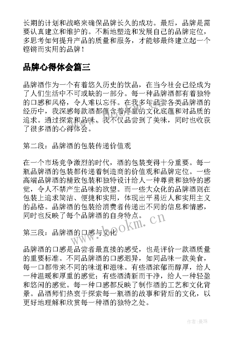 2023年品牌心得体会 学品牌教师心得体会(汇总8篇)