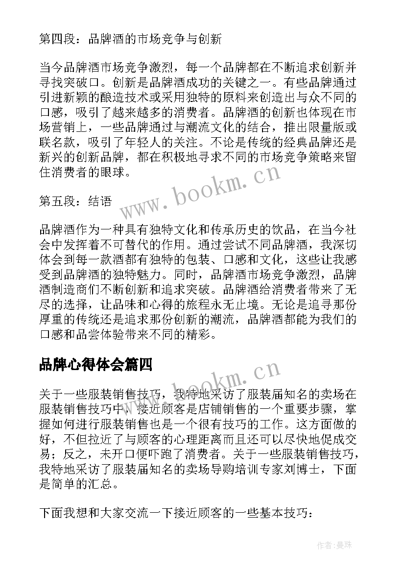 2023年品牌心得体会 学品牌教师心得体会(汇总8篇)