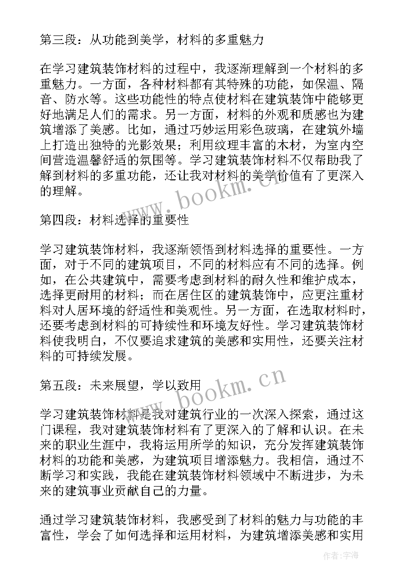 2023年装饰材料与施工工艺课程 材料购销合同装饰材料(通用5篇)