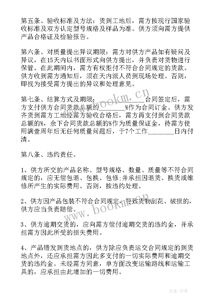 2023年装饰材料与施工工艺课程 材料购销合同装饰材料(通用5篇)