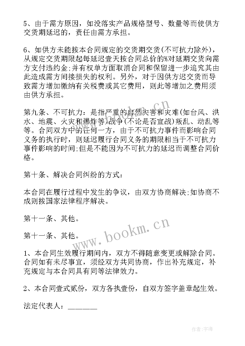 2023年装饰材料与施工工艺课程 材料购销合同装饰材料(通用5篇)