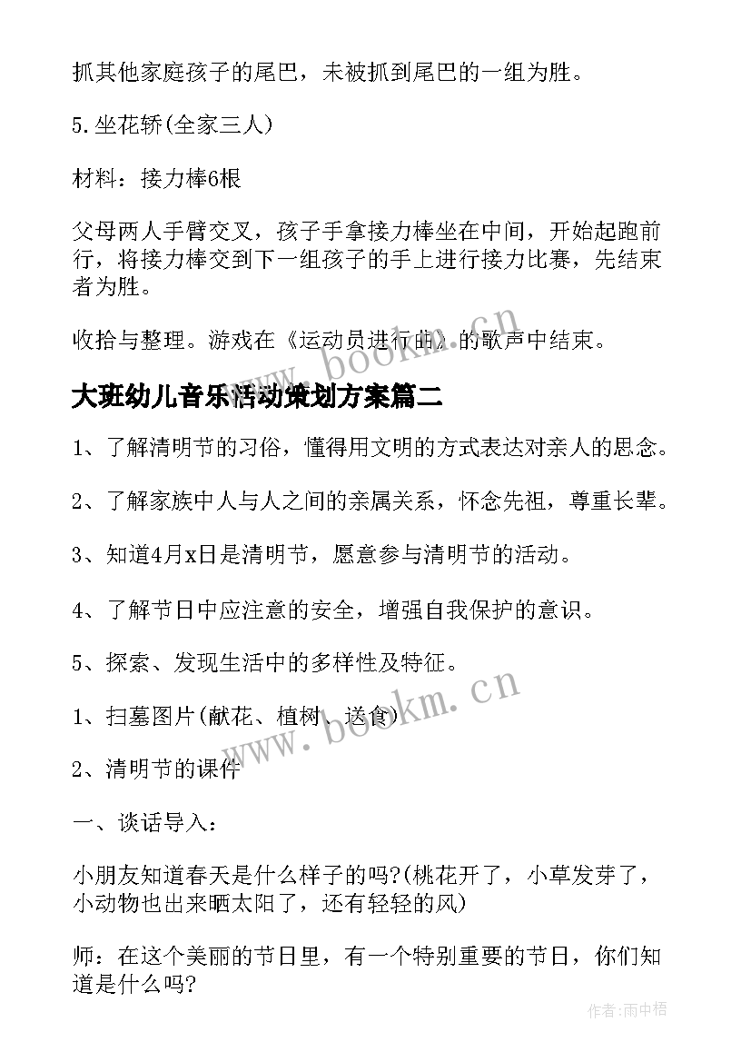 2023年大班幼儿音乐活动策划方案 幼儿园大班活动策划方案(汇总9篇)