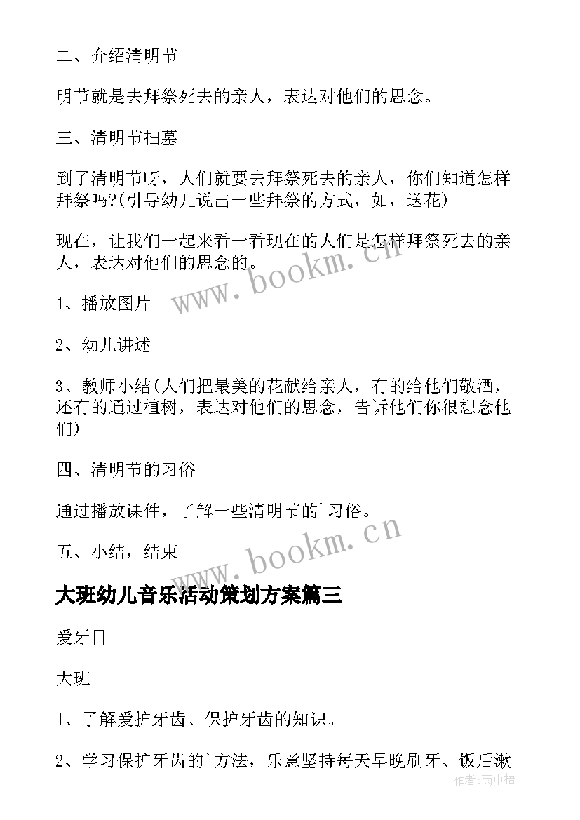 2023年大班幼儿音乐活动策划方案 幼儿园大班活动策划方案(汇总9篇)