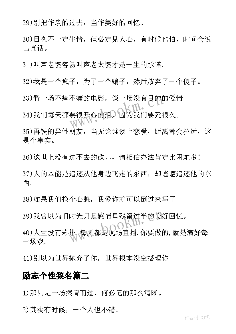 2023年励志个性签名(大全9篇)