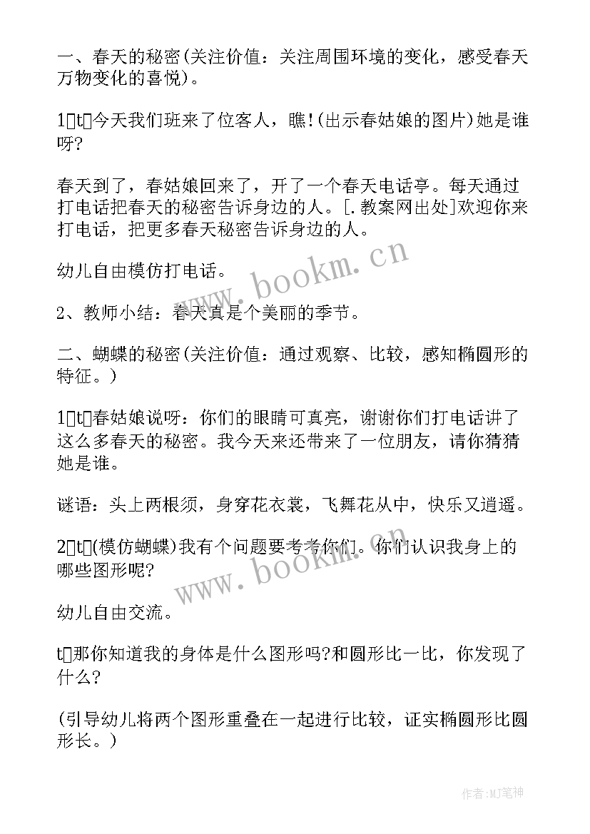 最新中班数学春天的朋友教学反思(通用5篇)