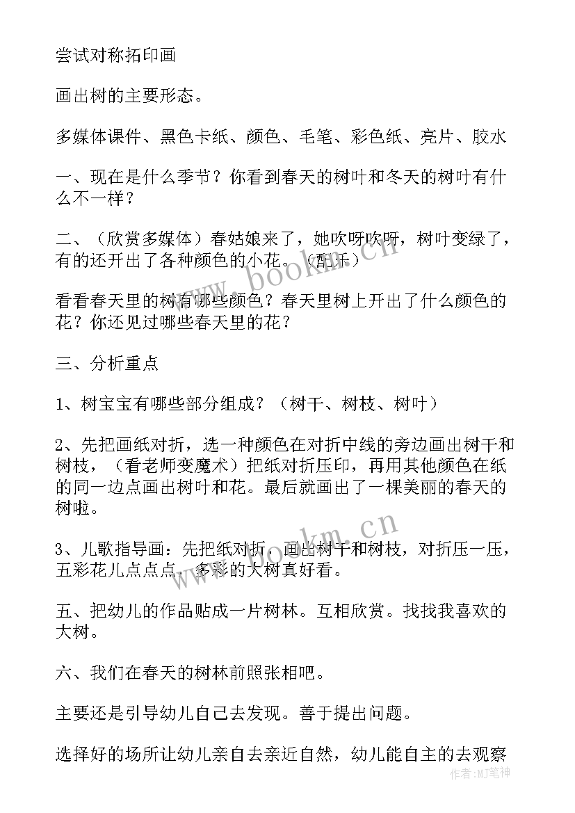 最新中班数学春天的朋友教学反思(通用5篇)