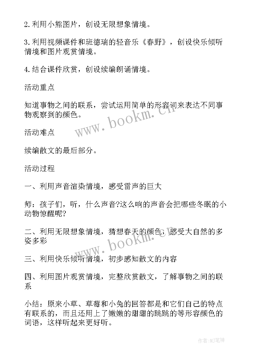 最新中班数学春天的朋友教学反思(通用5篇)