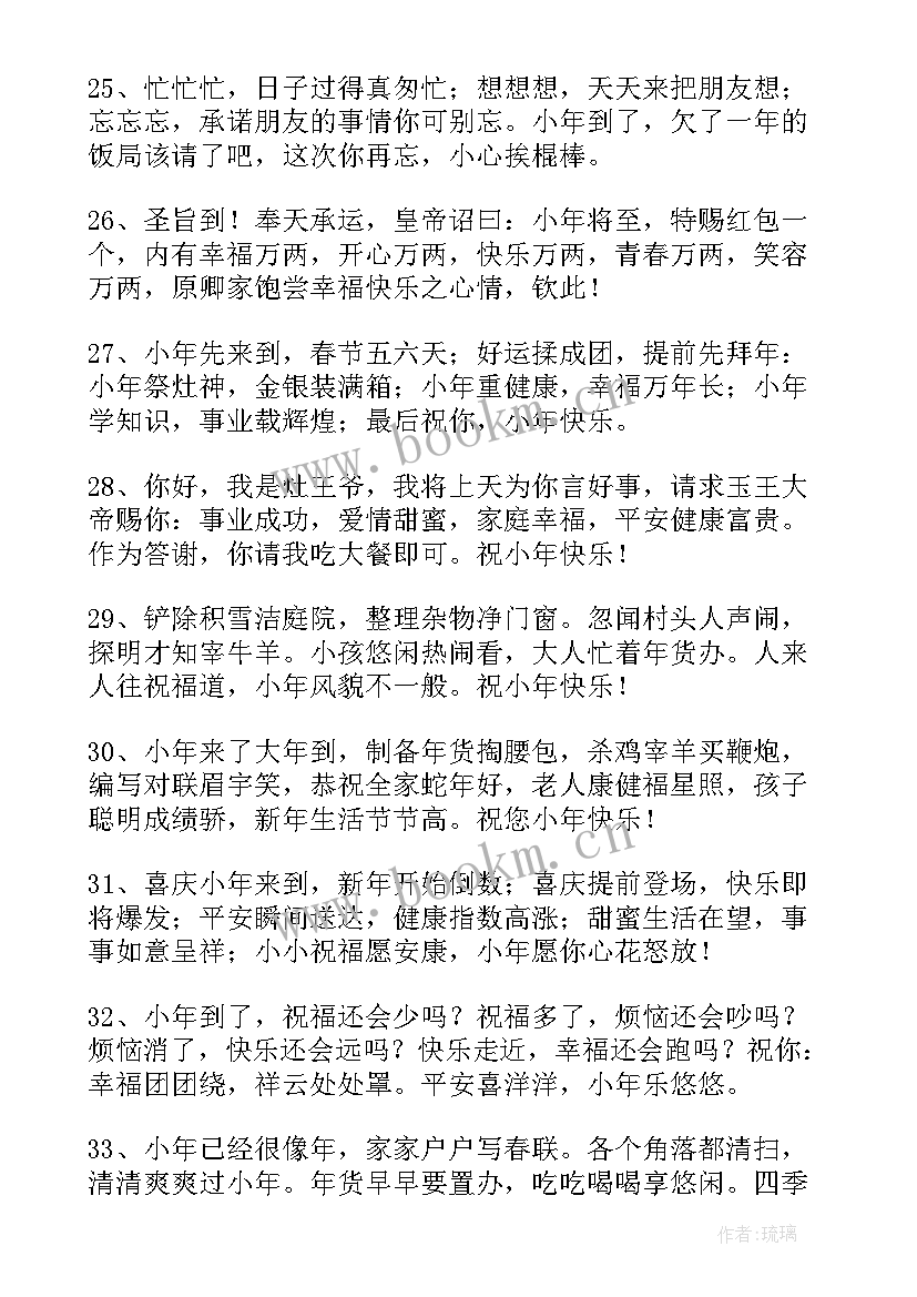 小年温暖的祝福语录 小年的温暖祝福语(优质5篇)