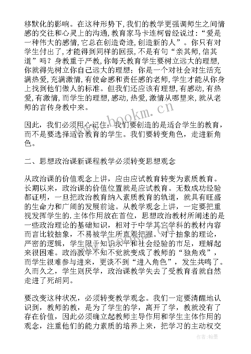 思想政治课教学实践内容(实用5篇)