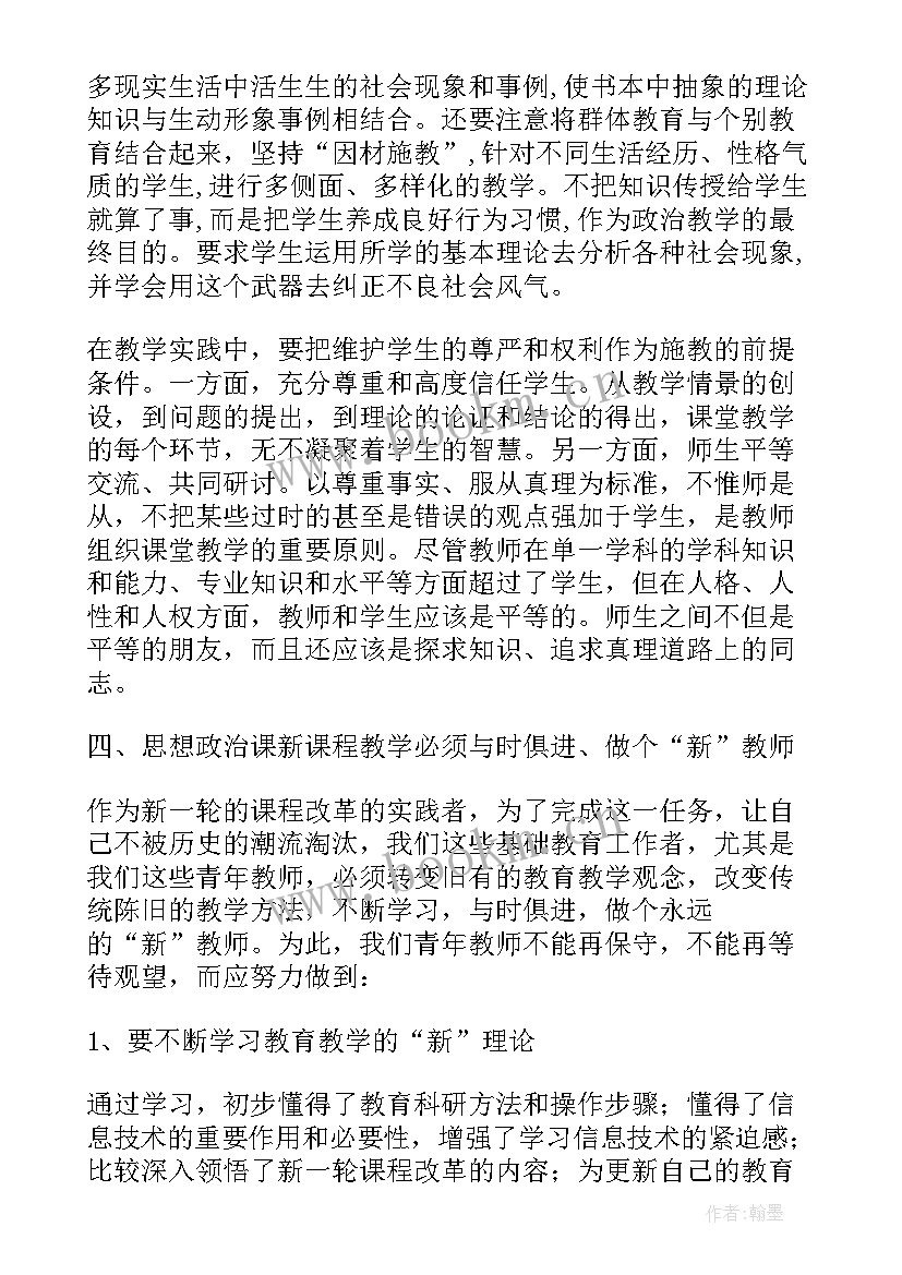 思想政治课教学实践内容(实用5篇)