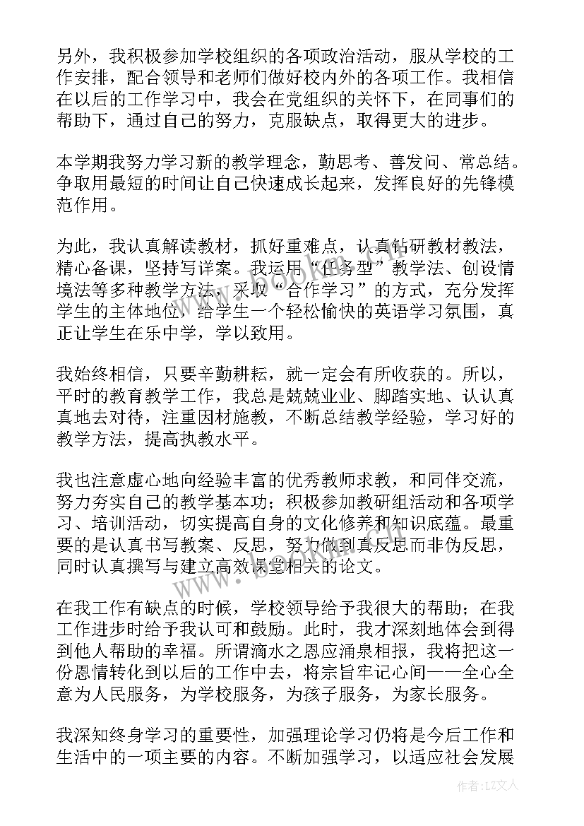 教师预备党员思想汇报第四季度(优质5篇)