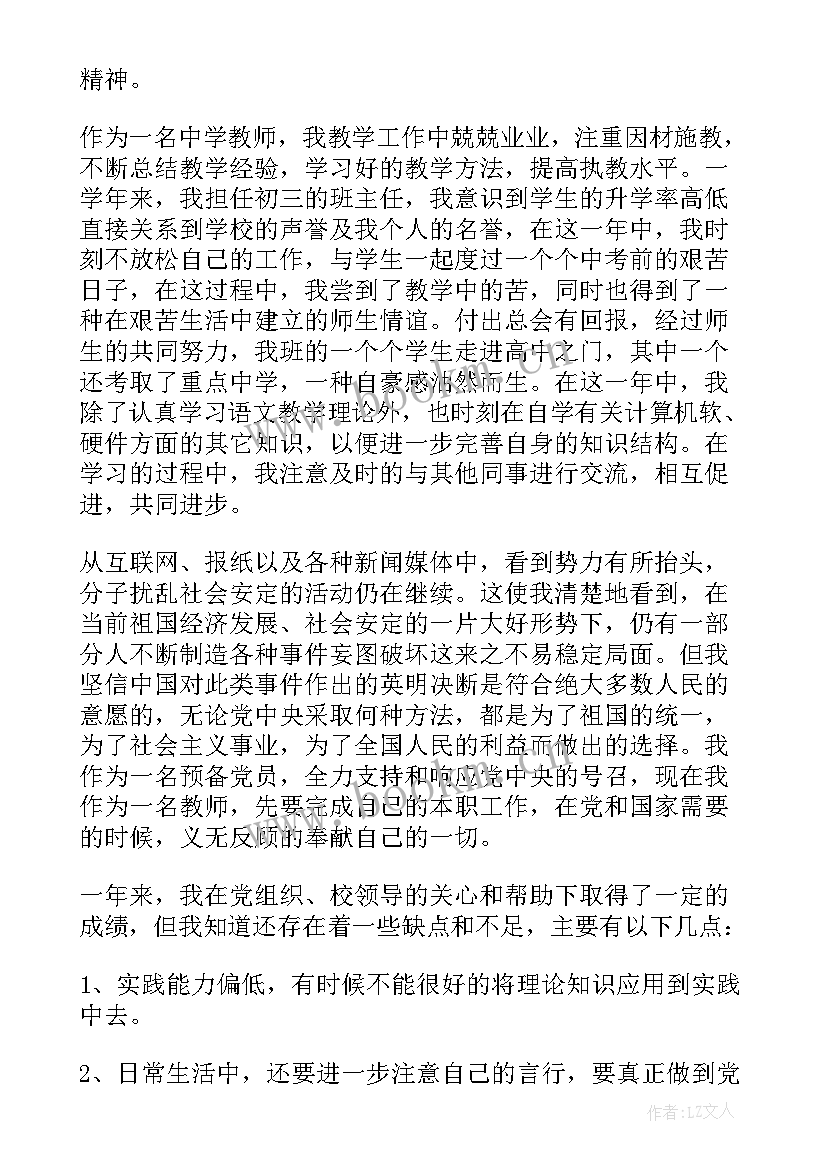 教师预备党员思想汇报第四季度(优质5篇)