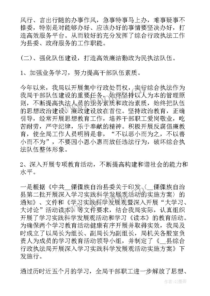 2023年从严治警规范执法心得体会 全市行政执法人员培训班心得体会(模板5篇)