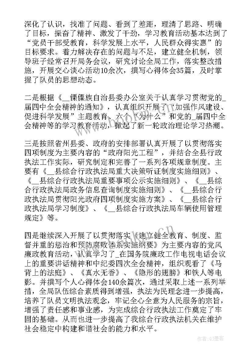 2023年从严治警规范执法心得体会 全市行政执法人员培训班心得体会(模板5篇)